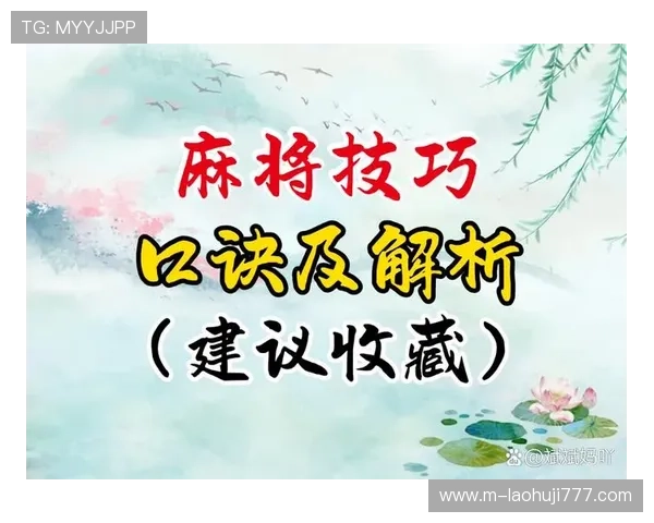 麻将胡了的常见误区及避免方法让你成为牌场高手
