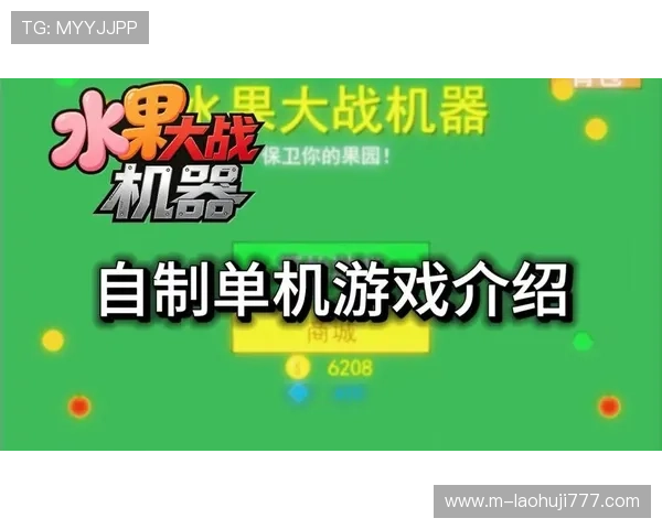 水果机手机游戏大满贯最新版本上线带来丰富奖励和全新玩法体验