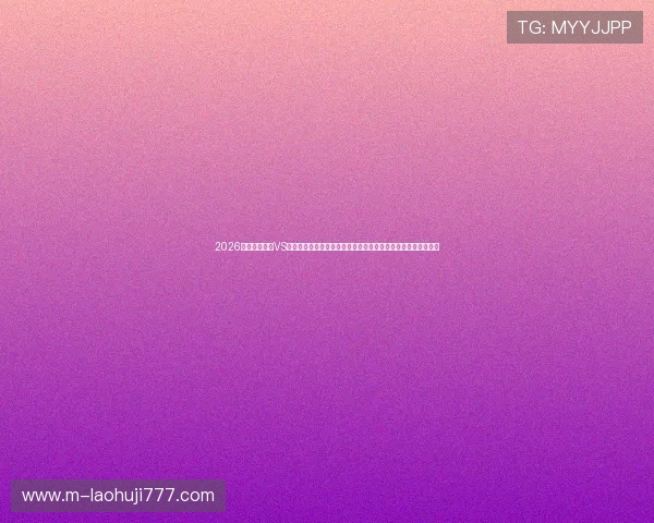 2026世界杯卡塔尔VS瑞士比赛直播免费观看指南:高清在线观看方法与赛况实时更新 2026世界杯卡塔尔VS瑞士比赛直播免费观看指南:高清在线观看方法与赛况实时更新