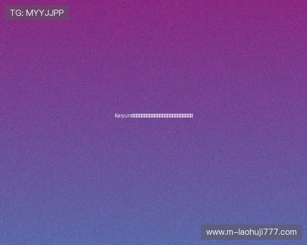 Kaiyun开云网址娱乐平台的安全保障措施与用户隐私保护策略
