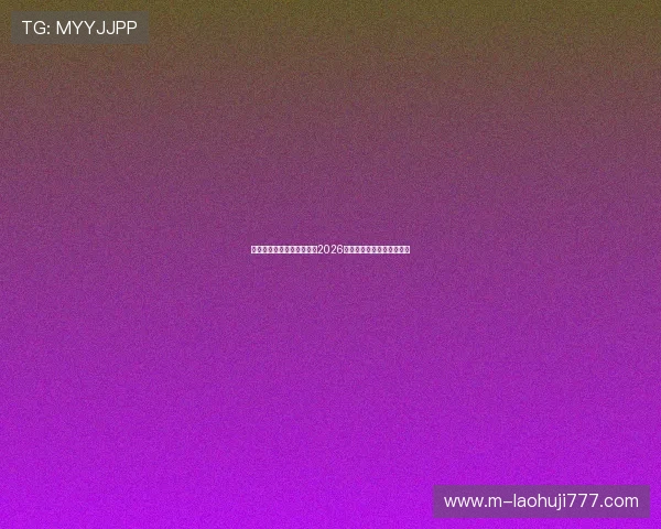 德赢足球官网首页全面解析2026世界杯赛程与精彩赛事回顾 德赢足球官网首页全面解析2026世界杯赛程与精彩赛事回顾