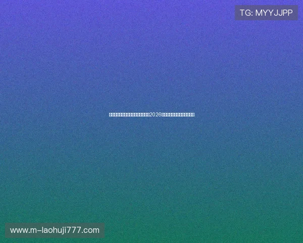 斗球体育直播在线直播:全方位呈现2026世界杯精彩赛事实时观看体验 斗球体育直播在线直播:全方位呈现2026世界杯精彩赛事实时观看体验