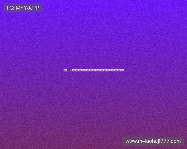 利用333体育直播国际入口,轻松获取世界杯赛程、直播链接和比赛结果一站式服务 利用333体育直播国际入口,轻松获取世界杯赛程、直播链接和比赛结果一站式服务